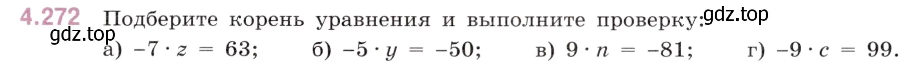 Условие номер 4.272 (страница 53) гдз по математике 6 класс Виленкин, Жохов, учебник 2 часть