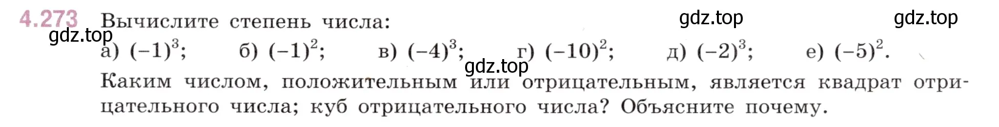 Условие номер 4.273 (страница 53) гдз по математике 6 класс Виленкин, Жохов, учебник 2 часть