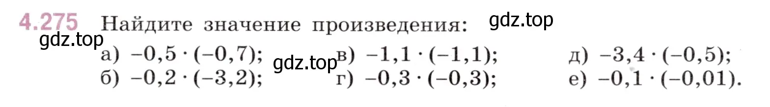 Условие номер 4.275 (страница 53) гдз по математике 6 класс Виленкин, Жохов, учебник 2 часть