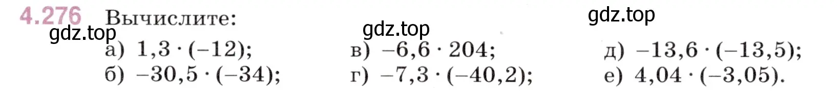 Условие номер 4.276 (страница 53) гдз по математике 6 класс Виленкин, Жохов, учебник 2 часть