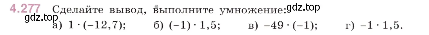 Условие номер 4.277 (страница 53) гдз по математике 6 класс Виленкин, Жохов, учебник 2 часть