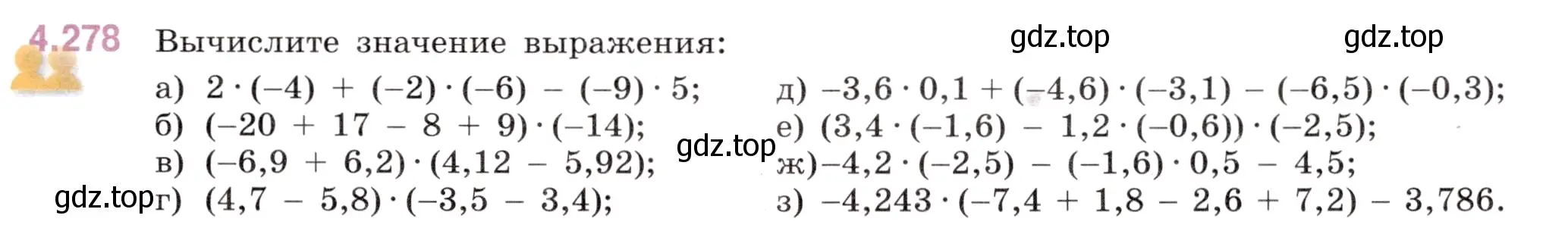 Условие номер 4.278 (страница 53) гдз по математике 6 класс Виленкин, Жохов, учебник 2 часть