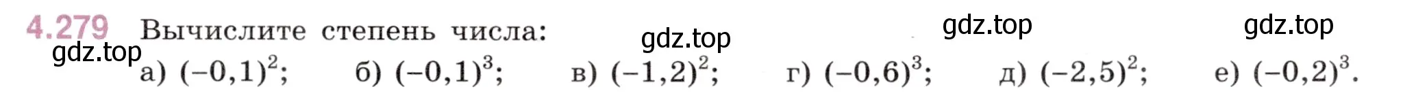 Условие номер 4.279 (страница 53) гдз по математике 6 класс Виленкин, Жохов, учебник 2 часть