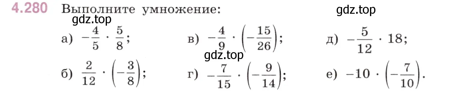 Условие номер 4.280 (страница 53) гдз по математике 6 класс Виленкин, Жохов, учебник 2 часть