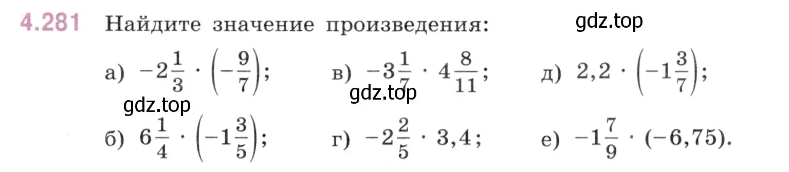 Условие номер 4.281 (страница 53) гдз по математике 6 класс Виленкин, Жохов, учебник 2 часть