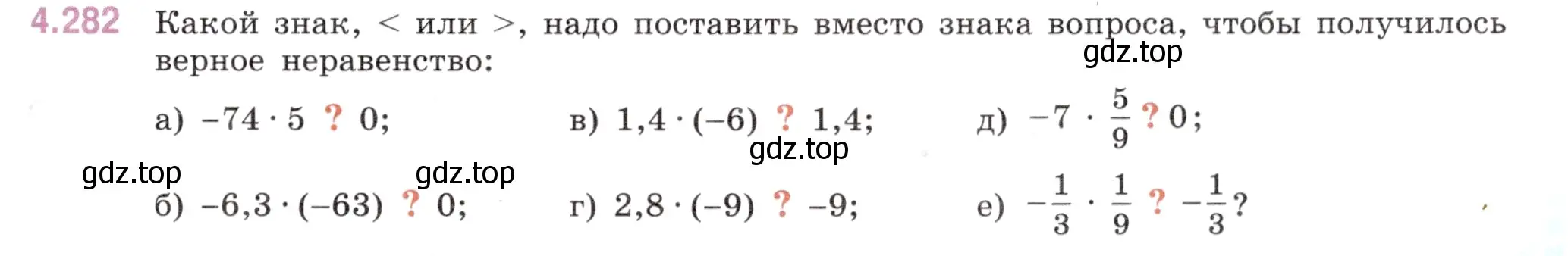 Условие номер 4.282 (страница 53) гдз по математике 6 класс Виленкин, Жохов, учебник 2 часть