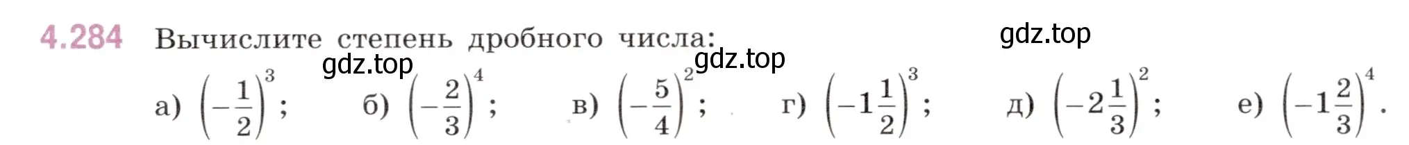 Условие номер 4.284 (страница 54) гдз по математике 6 класс Виленкин, Жохов, учебник 2 часть