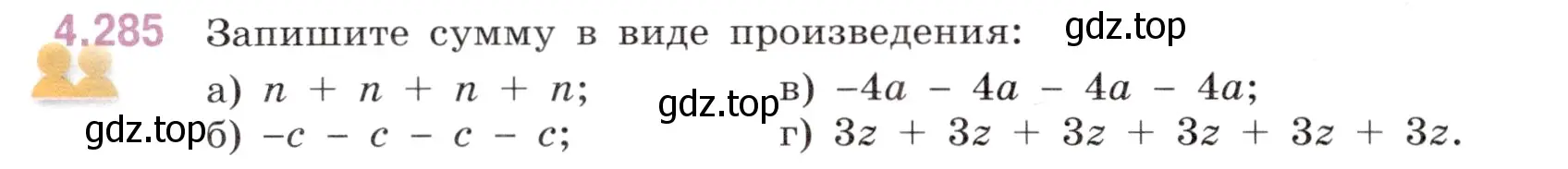 Условие номер 4.285 (страница 54) гдз по математике 6 класс Виленкин, Жохов, учебник 2 часть