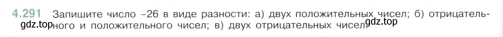 Условие номер 4.291 (страница 54) гдз по математике 6 класс Виленкин, Жохов, учебник 2 часть