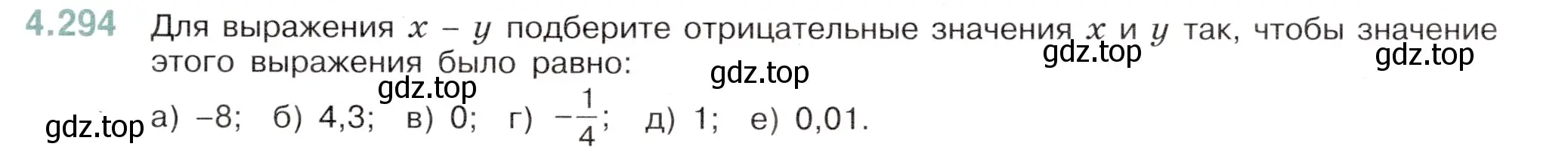 Условие номер 4.294 (страница 55) гдз по математике 6 класс Виленкин, Жохов, учебник 2 часть