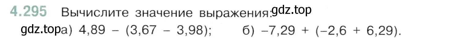 Условие номер 4.295 (страница 55) гдз по математике 6 класс Виленкин, Жохов, учебник 2 часть