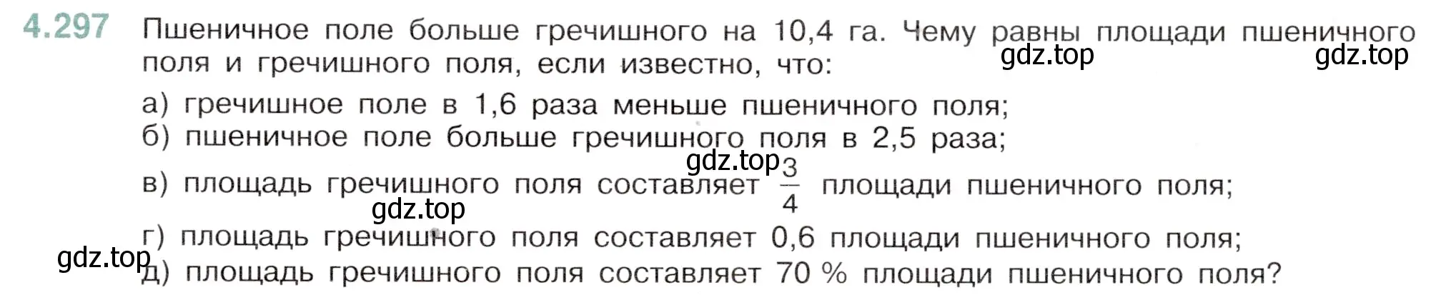 Условие номер 4.297 (страница 55) гдз по математике 6 класс Виленкин, Жохов, учебник 2 часть