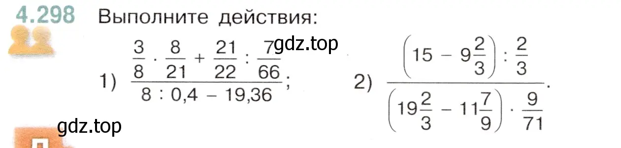 Условие номер 4.298 (страница 55) гдз по математике 6 класс Виленкин, Жохов, учебник 2 часть