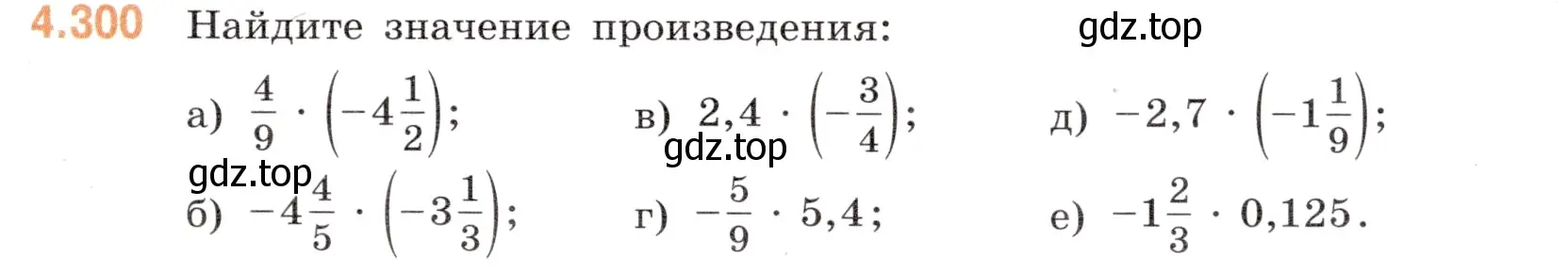 Условие номер 4.300 (страница 55) гдз по математике 6 класс Виленкин, Жохов, учебник 2 часть