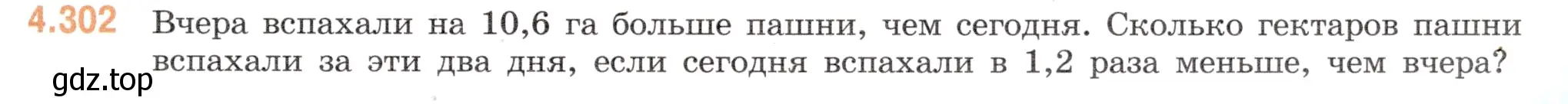 Условие номер 4.302 (страница 55) гдз по математике 6 класс Виленкин, Жохов, учебник 2 часть