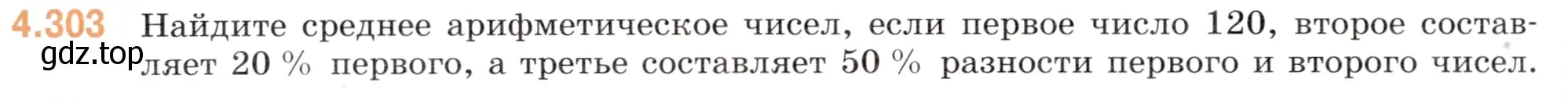 Условие номер 4.303 (страница 56) гдз по математике 6 класс Виленкин, Жохов, учебник 2 часть