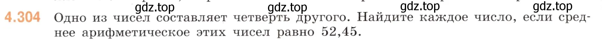 Условие номер 4.304 (страница 56) гдз по математике 6 класс Виленкин, Жохов, учебник 2 часть