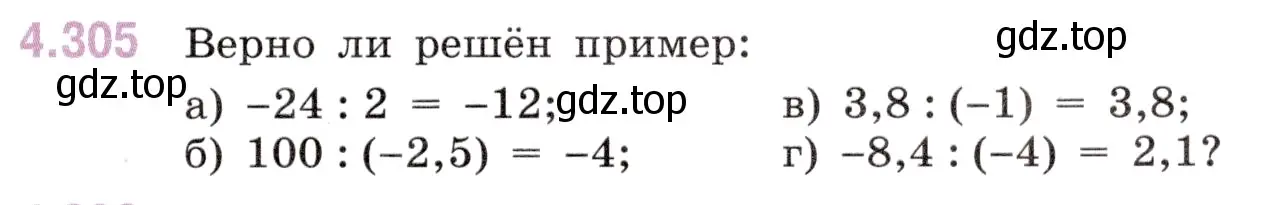 Условие номер 4.305 (страница 57) гдз по математике 6 класс Виленкин, Жохов, учебник 2 часть