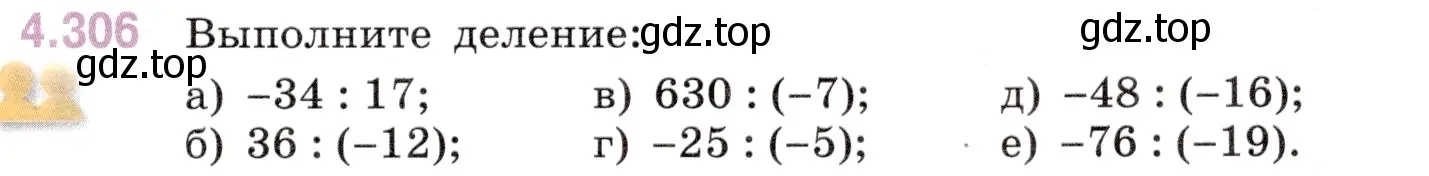 Условие номер 4.306 (страница 57) гдз по математике 6 класс Виленкин, Жохов, учебник 2 часть