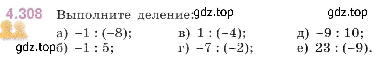 Условие номер 4.308 (страница 58) гдз по математике 6 класс Виленкин, Жохов, учебник 2 часть