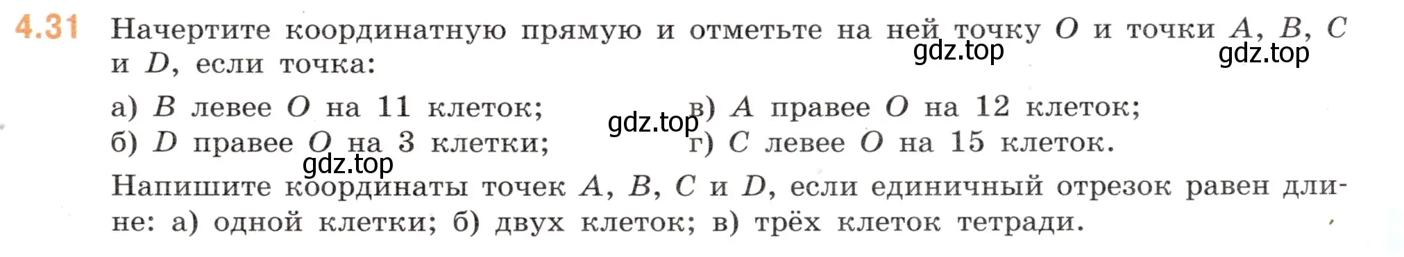 Условие номер 4.31 (страница 13) гдз по математике 6 класс Виленкин, Жохов, учебник 2 часть