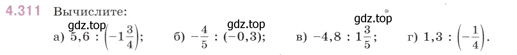 Условие номер 4.311 (страница 58) гдз по математике 6 класс Виленкин, Жохов, учебник 2 часть