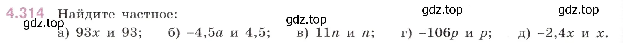 Условие номер 4.314 (страница 58) гдз по математике 6 класс Виленкин, Жохов, учебник 2 часть