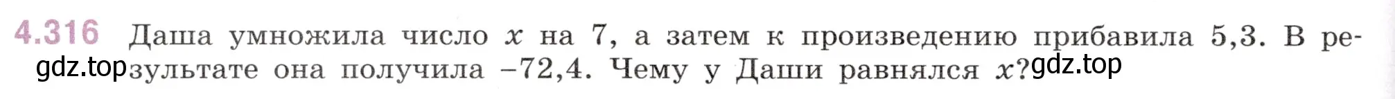 Условие номер 4.316 (страница 58) гдз по математике 6 класс Виленкин, Жохов, учебник 2 часть