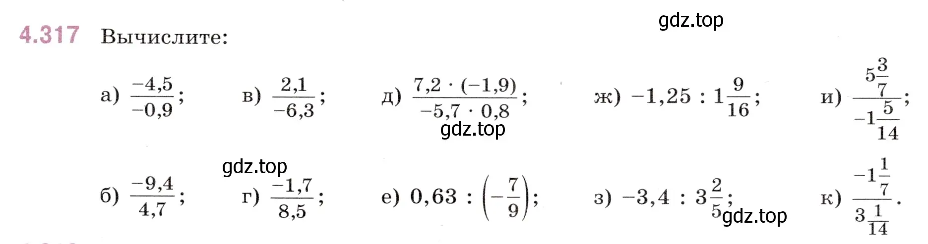 Условие номер 4.317 (страница 59) гдз по математике 6 класс Виленкин, Жохов, учебник 2 часть