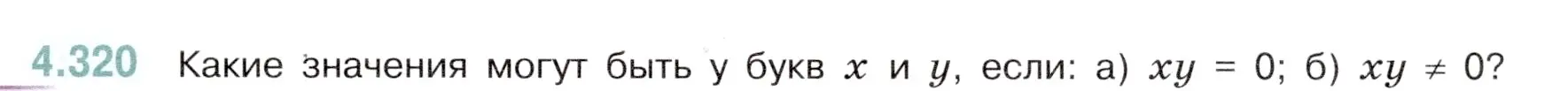 Условие номер 4.320 (страница 59) гдз по математике 6 класс Виленкин, Жохов, учебник 2 часть