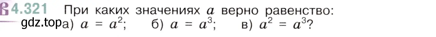 Условие номер 4.321 (страница 59) гдз по математике 6 класс Виленкин, Жохов, учебник 2 часть