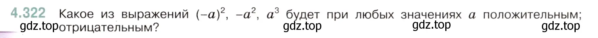 Условие номер 4.322 (страница 59) гдз по математике 6 класс Виленкин, Жохов, учебник 2 часть