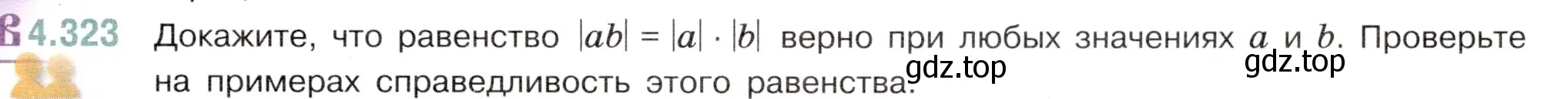 Условие номер 4.323 (страница 59) гдз по математике 6 класс Виленкин, Жохов, учебник 2 часть