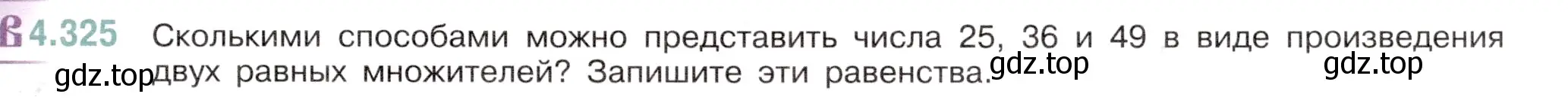 Условие номер 4.325 (страница 59) гдз по математике 6 класс Виленкин, Жохов, учебник 2 часть