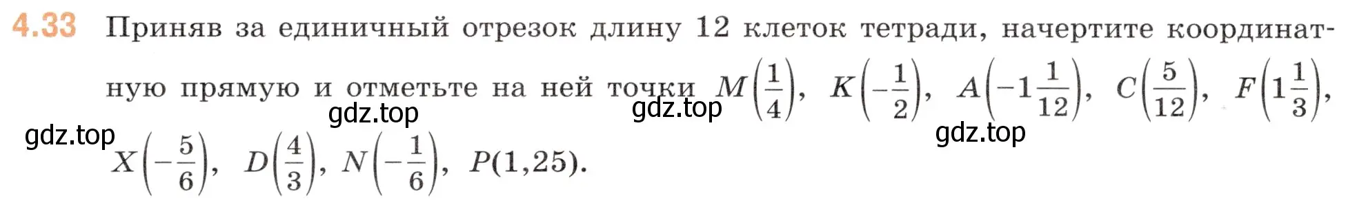 Условие номер 4.33 (страница 14) гдз по математике 6 класс Виленкин, Жохов, учебник 2 часть