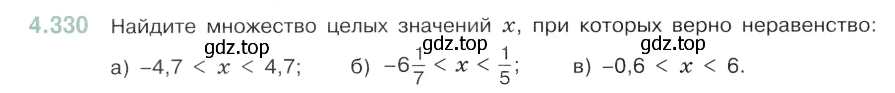 Условие номер 4.330 (страница 60) гдз по математике 6 класс Виленкин, Жохов, учебник 2 часть