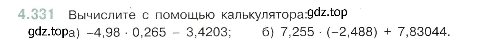 Условие номер 4.331 (страница 60) гдз по математике 6 класс Виленкин, Жохов, учебник 2 часть