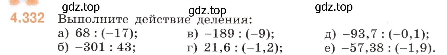 Условие номер 4.332 (страница 61) гдз по математике 6 класс Виленкин, Жохов, учебник 2 часть