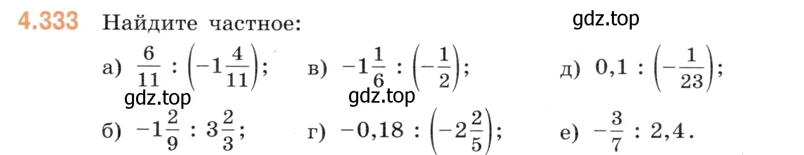 Условие номер 4.333 (страница 61) гдз по математике 6 класс Виленкин, Жохов, учебник 2 часть