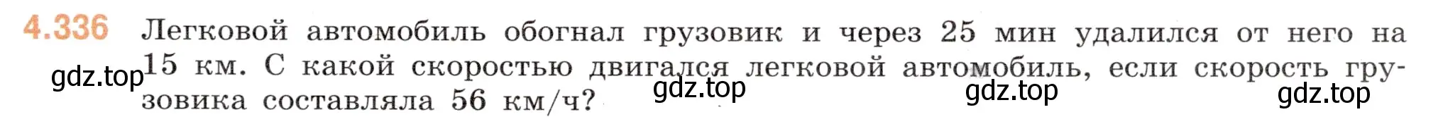 Условие номер 4.336 (страница 61) гдз по математике 6 класс Виленкин, Жохов, учебник 2 часть