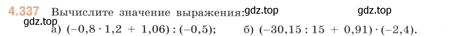 Условие номер 4.337 (страница 61) гдз по математике 6 класс Виленкин, Жохов, учебник 2 часть