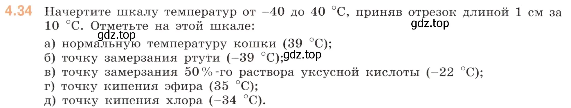 Условие номер 4.34 (страница 14) гдз по математике 6 класс Виленкин, Жохов, учебник 2 часть