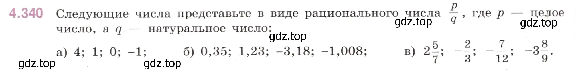 Условие номер 4.340 (страница 64) гдз по математике 6 класс Виленкин, Жохов, учебник 2 часть