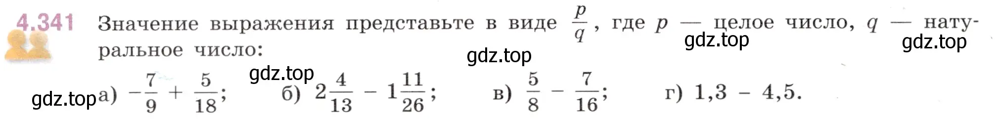 Условие номер 4.341 (страница 64) гдз по математике 6 класс Виленкин, Жохов, учебник 2 часть