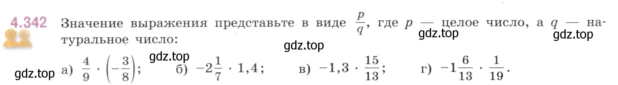 Условие номер 4.342 (страница 64) гдз по математике 6 класс Виленкин, Жохов, учебник 2 часть