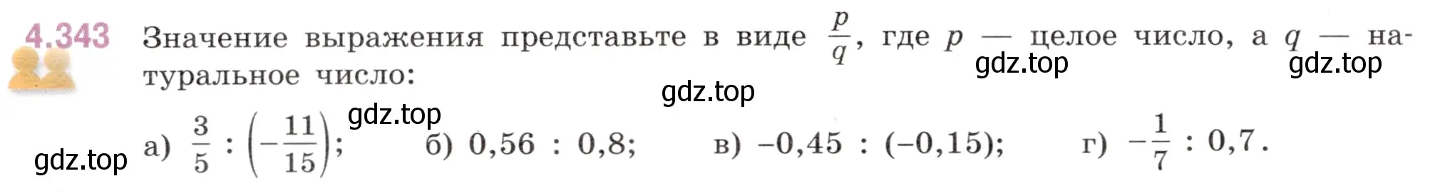 Условие номер 4.343 (страница 64) гдз по математике 6 класс Виленкин, Жохов, учебник 2 часть