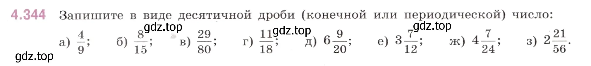 Условие номер 4.344 (страница 64) гдз по математике 6 класс Виленкин, Жохов, учебник 2 часть