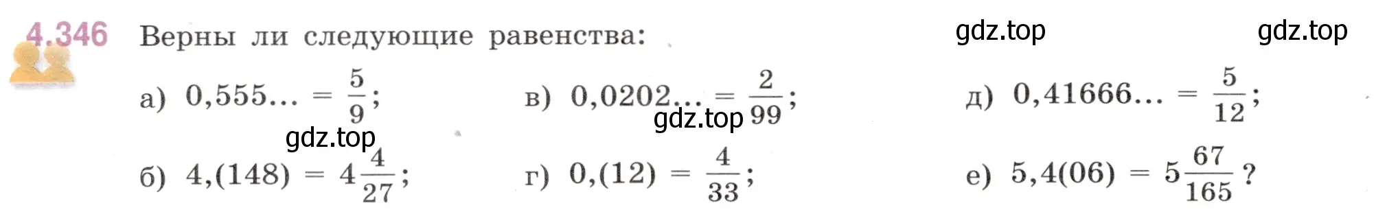 Условие номер 4.346 (страница 64) гдз по математике 6 класс Виленкин, Жохов, учебник 2 часть