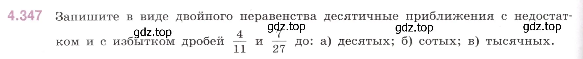 Условие номер 4.347 (страница 64) гдз по математике 6 класс Виленкин, Жохов, учебник 2 часть