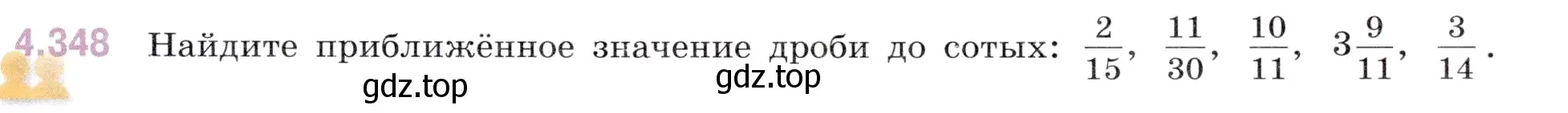 Условие номер 4.348 (страница 65) гдз по математике 6 класс Виленкин, Жохов, учебник 2 часть